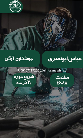 جوشکاری آرگن (صنایع دفاعی و نظامی)